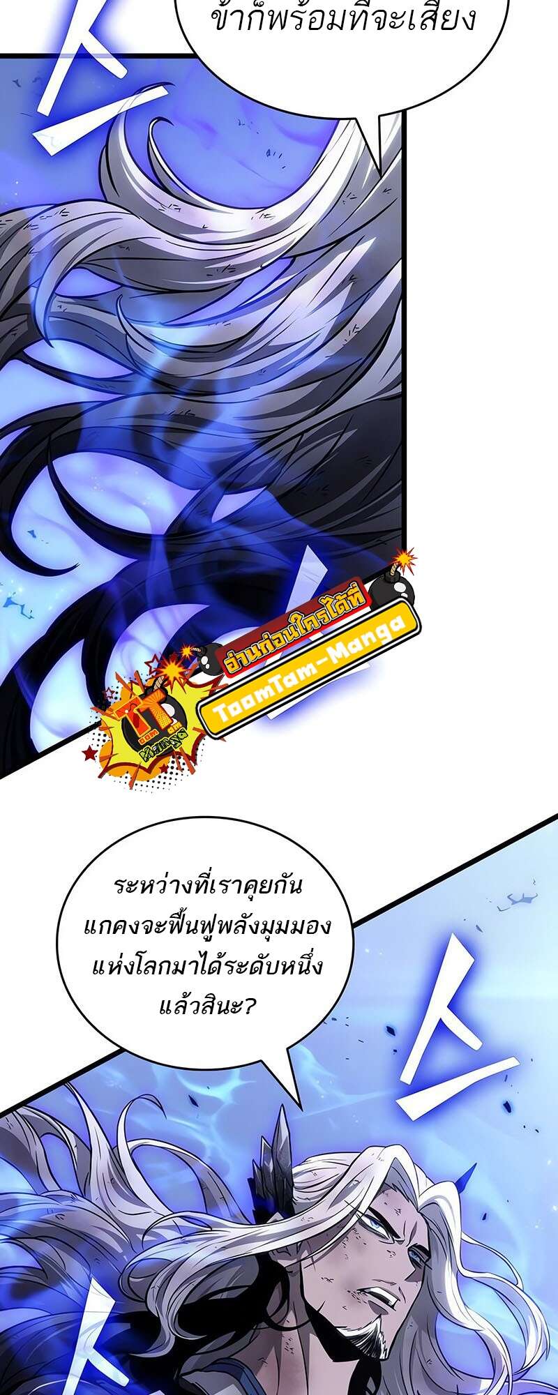 The World After the end โลกหลังการล่มสลาย ตอนที่ 158 page 28