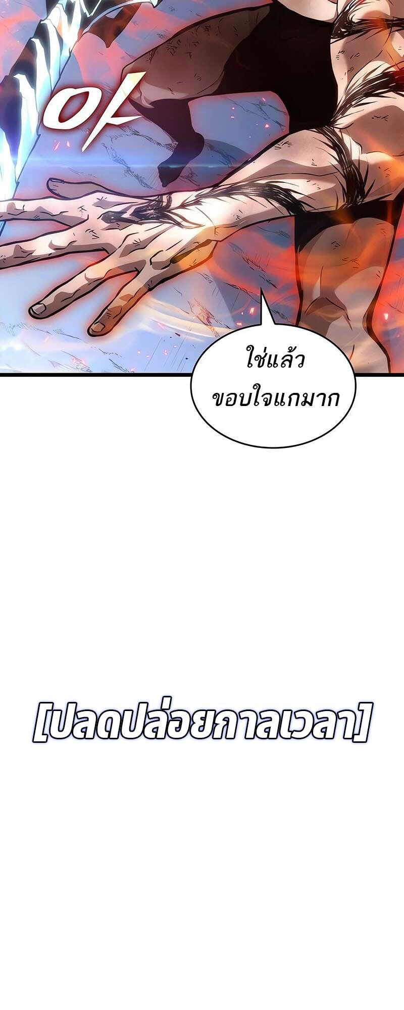 The World After the end โลกหลังการล่มสลาย ตอนที่ 158 page 30
