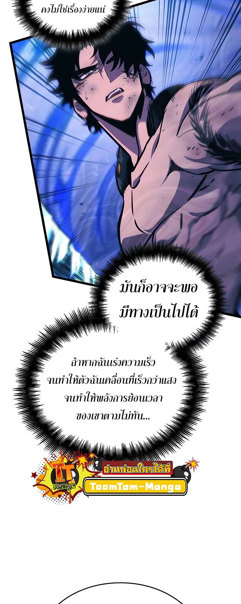 The World After the end โลกหลังการล่มสลาย ตอนที่ 158 page 33