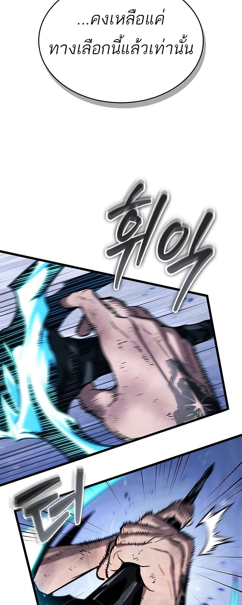 The World After the end โลกหลังการล่มสลาย ตอนที่ 158 page 34