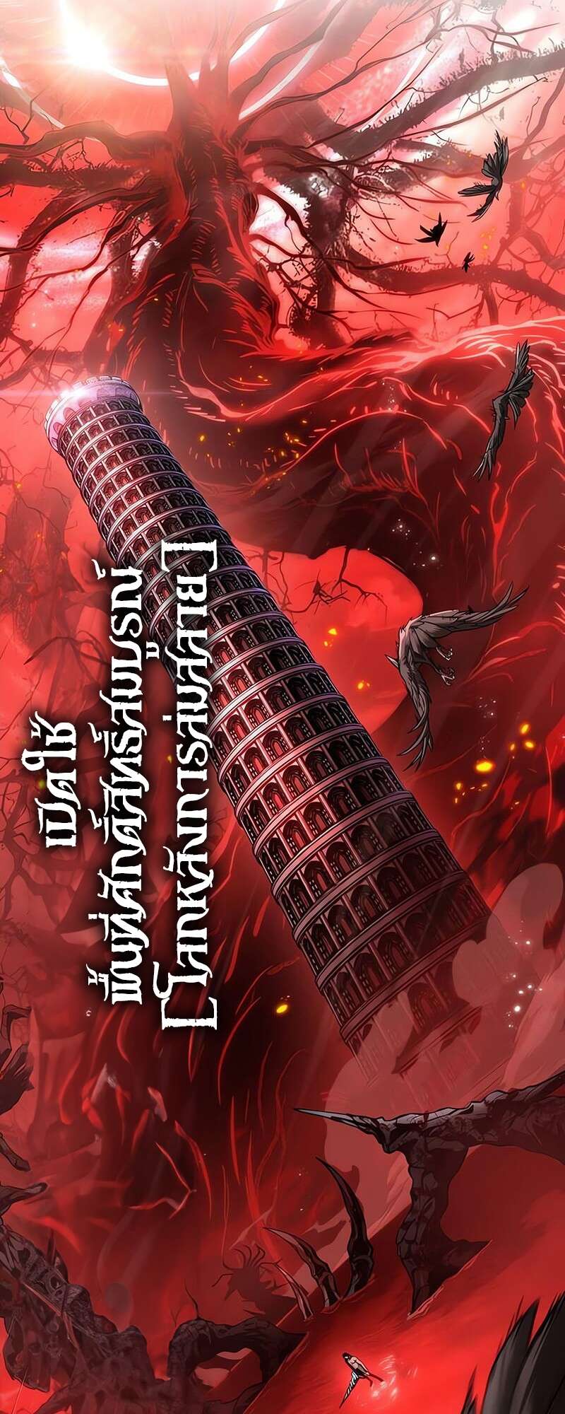 The World After the end โลกหลังการล่มสลาย ตอนที่ 158 page 40