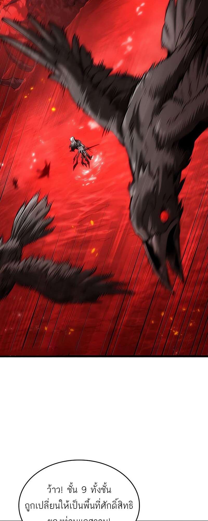 The World After the end โลกหลังการล่มสลาย ตอนที่ 158 page 41