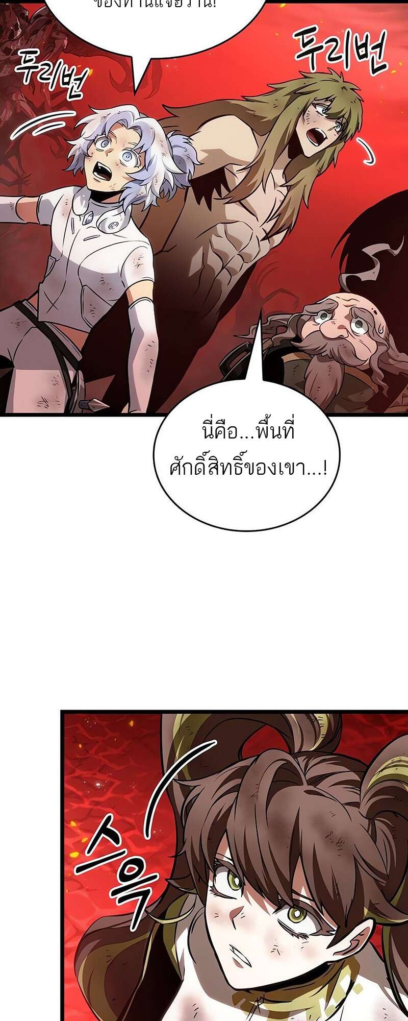 The World After the end โลกหลังการล่มสลาย ตอนที่ 158 page 42