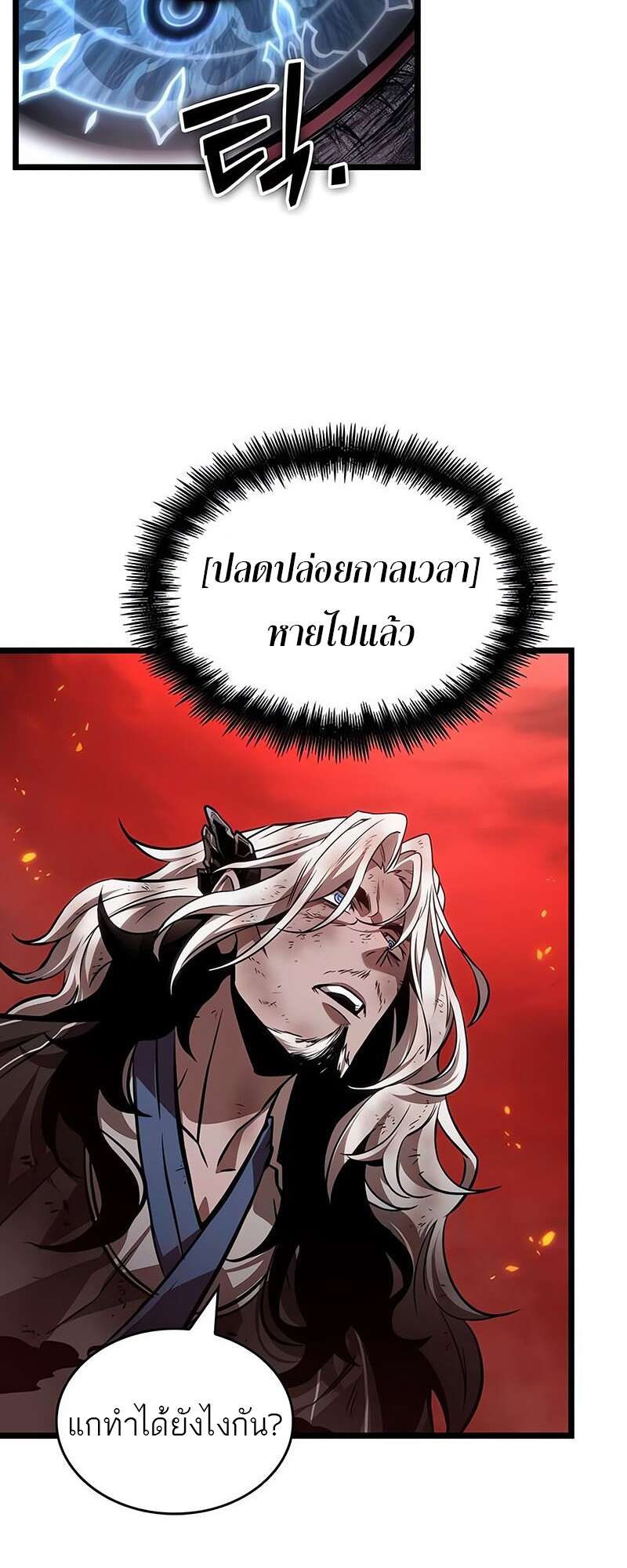 The World After the end โลกหลังการล่มสลาย ตอนที่ 158 page 44