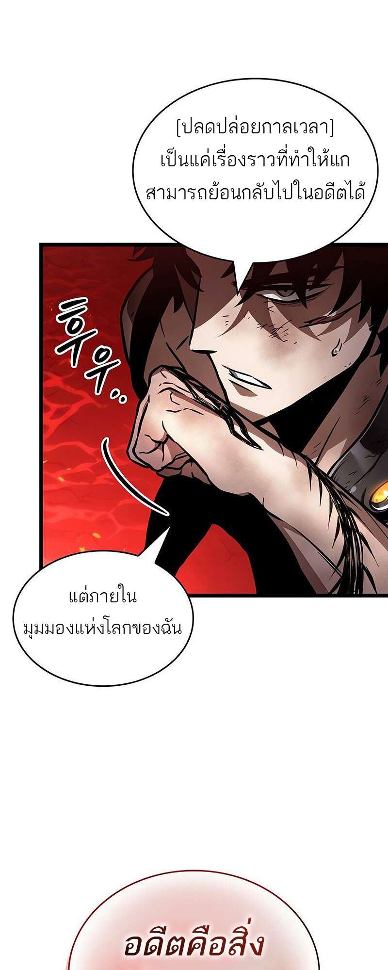 The World After the end โลกหลังการล่มสลาย ตอนที่ 158 page 45
