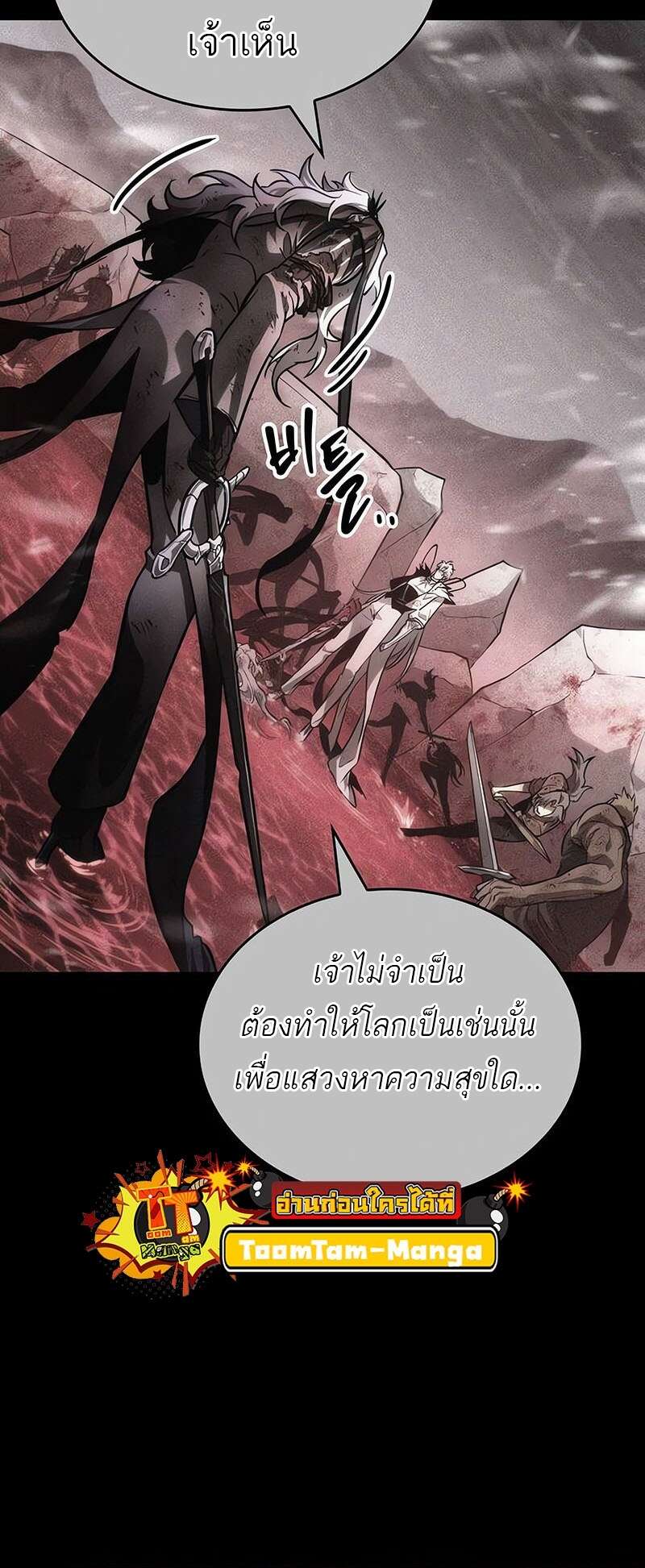 The World After the end โลกหลังการล่มสลาย ตอนที่ 158 page 49