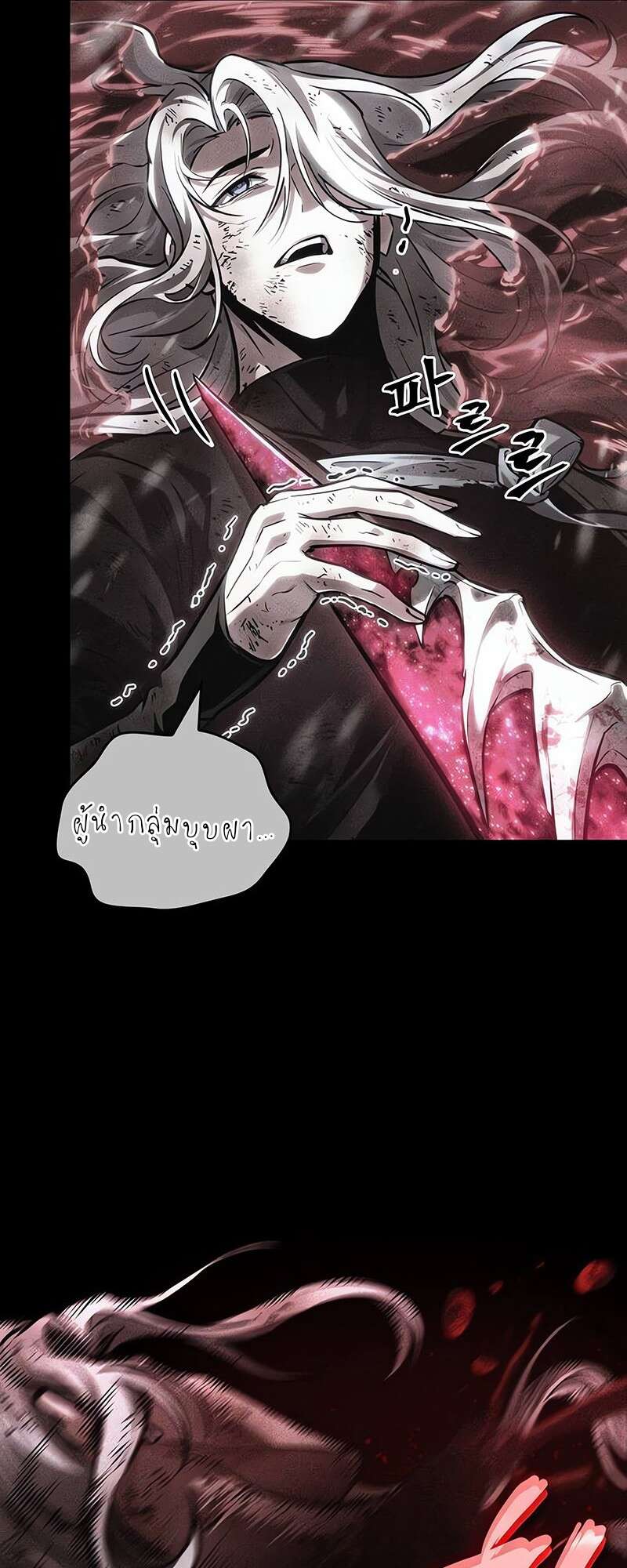 The World After the end โลกหลังการล่มสลาย ตอนที่ 158 page 50