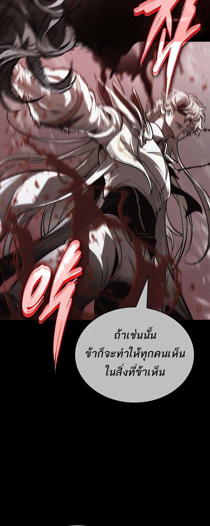 The World After the end โลกหลังการล่มสลาย ตอนที่ 158 page 51