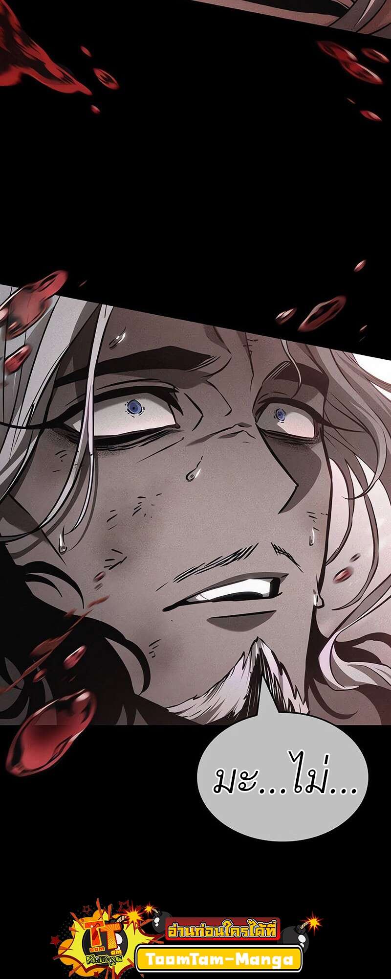 The World After the end โลกหลังการล่มสลาย ตอนที่ 158 page 53