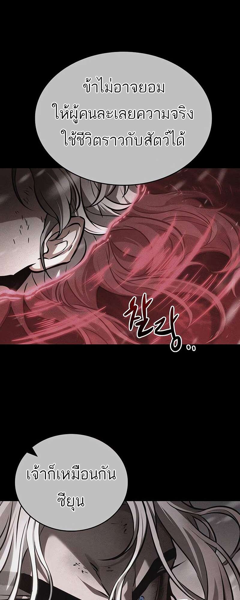 The World After the end โลกหลังการล่มสลาย ตอนที่ 158 page 56