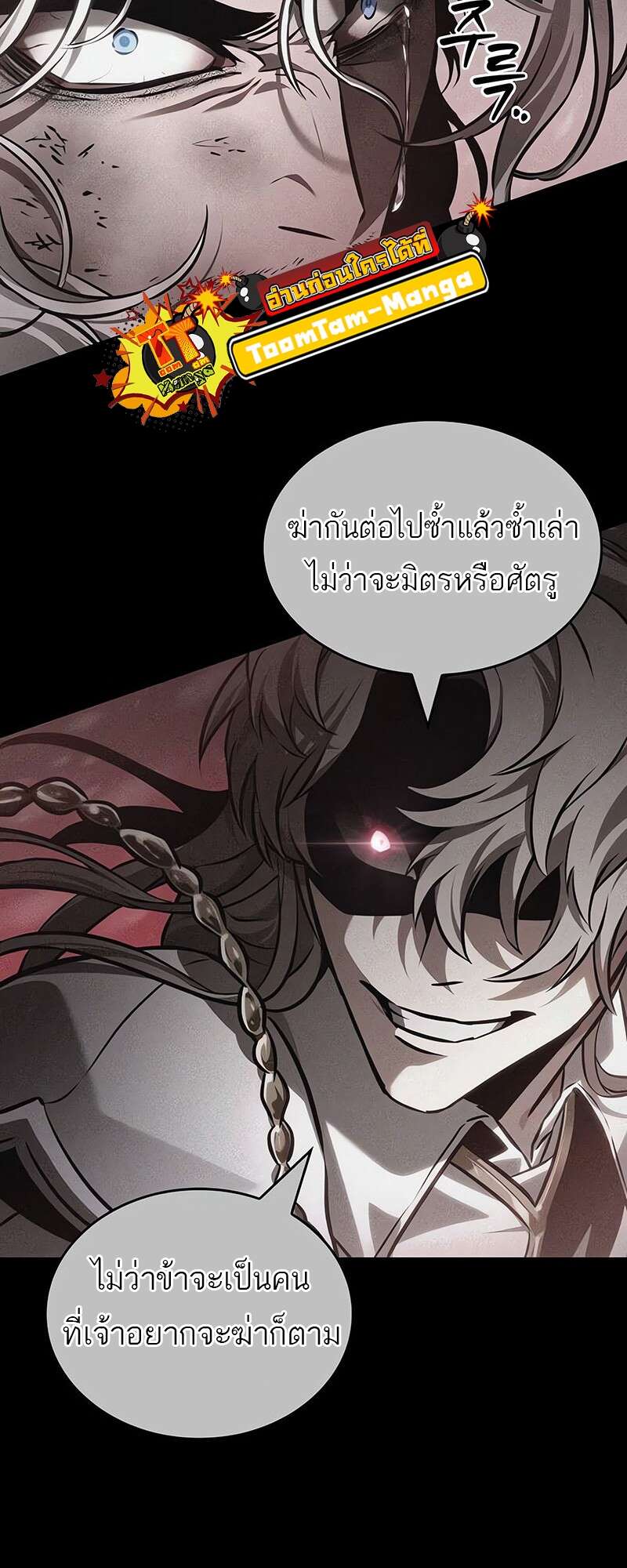 The World After the end โลกหลังการล่มสลาย ตอนที่ 158 page 57