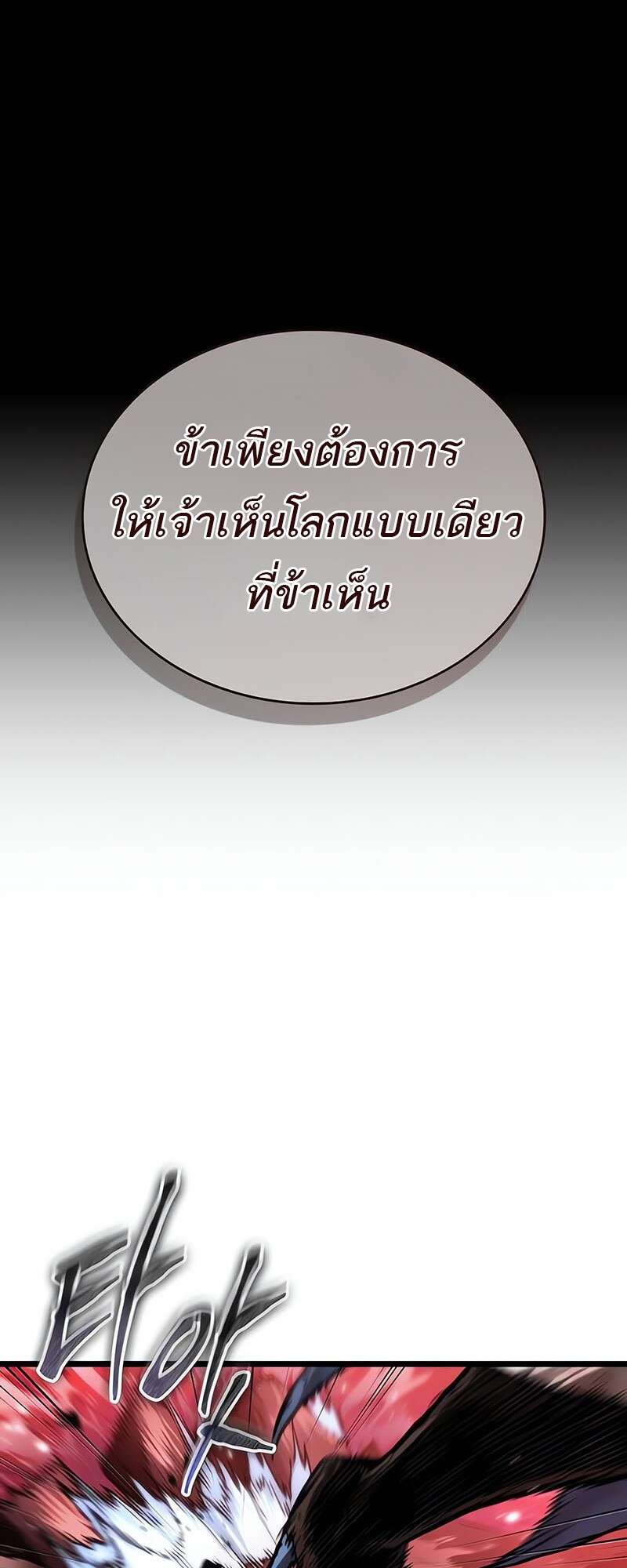 The World After the end โลกหลังการล่มสลาย ตอนที่ 158 page 58