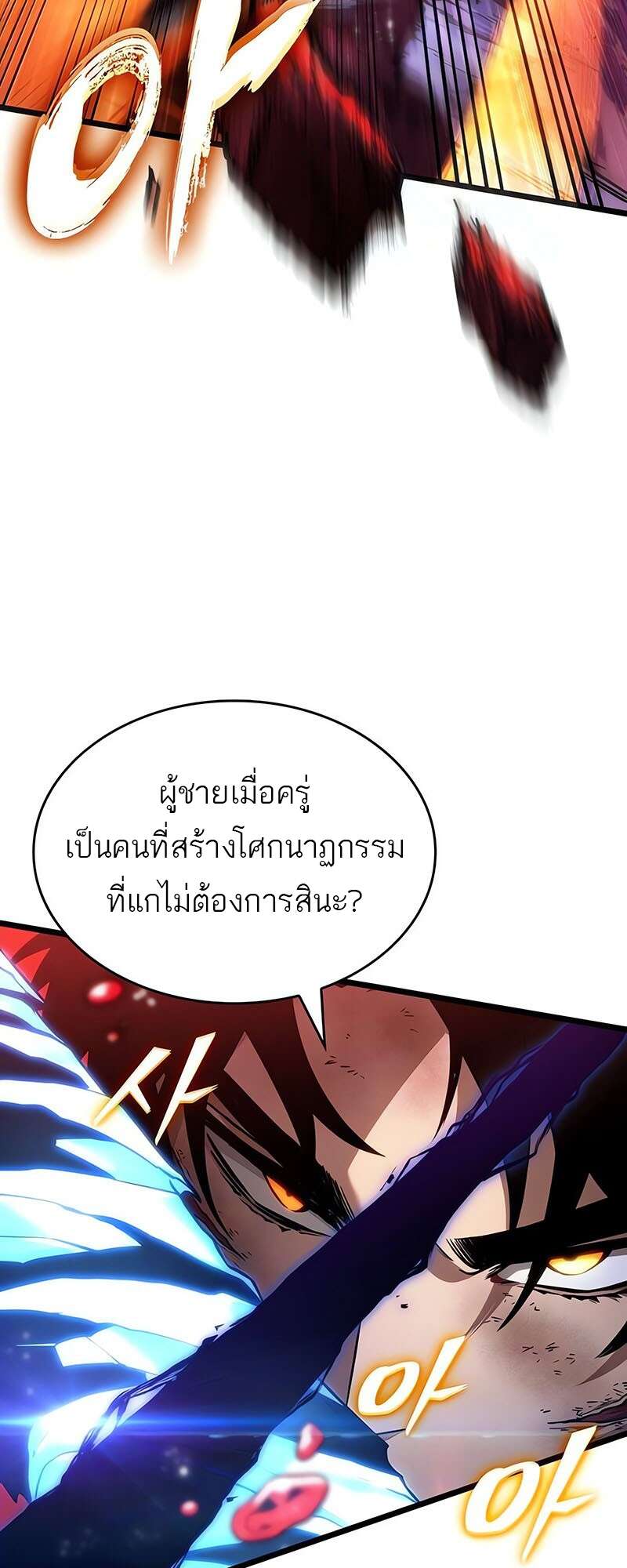 The World After the end โลกหลังการล่มสลาย ตอนที่ 158 page 63