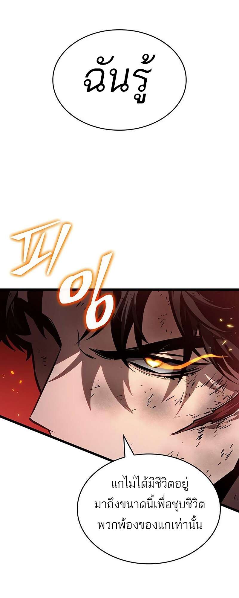 The World After the end โลกหลังการล่มสลาย ตอนที่ 158 page 71