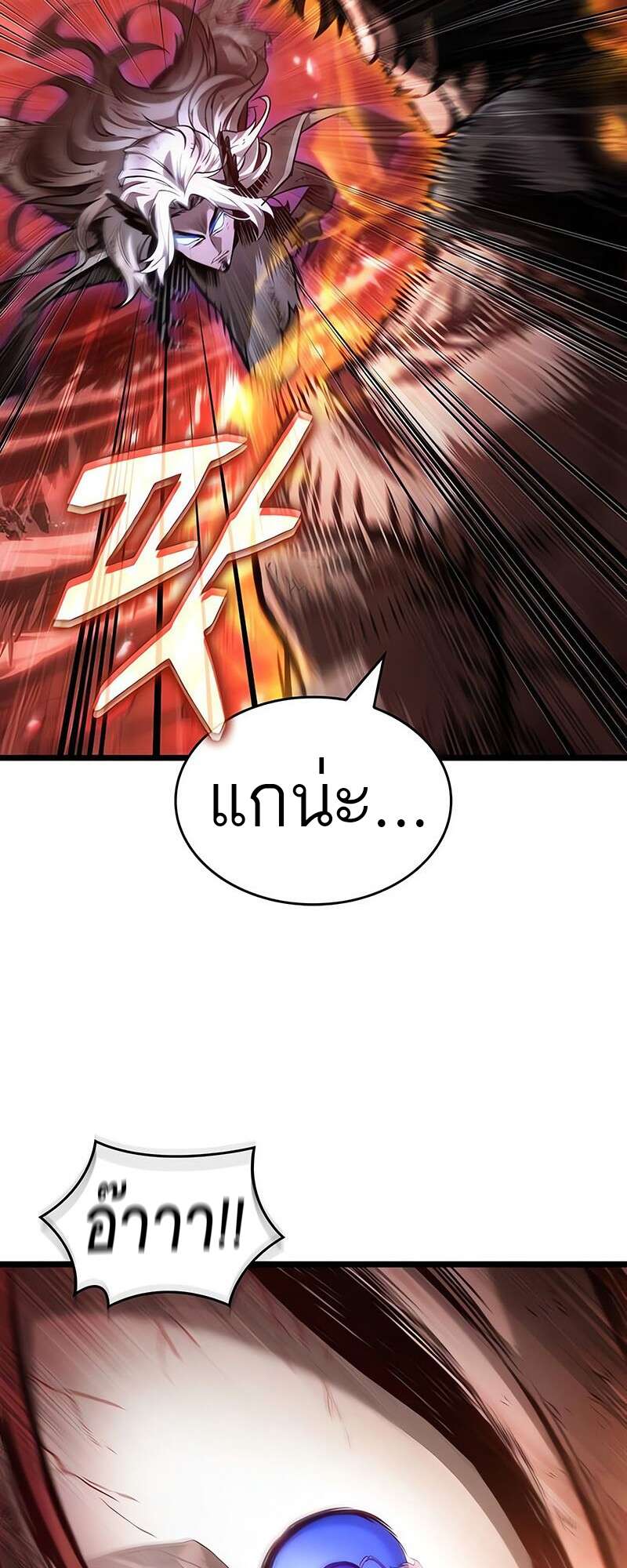 The World After the end โลกหลังการล่มสลาย ตอนที่ 158 page 73