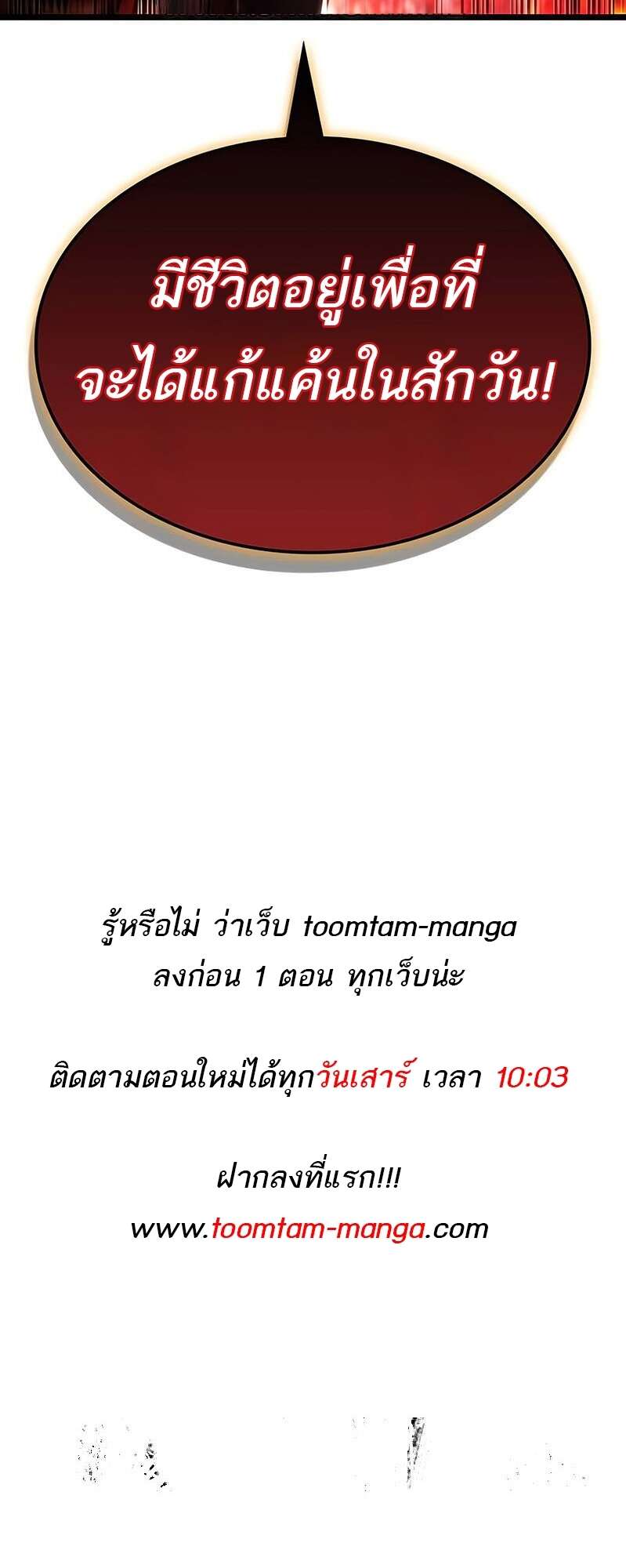 The World After the end โลกหลังการล่มสลาย ตอนที่ 158 page 77