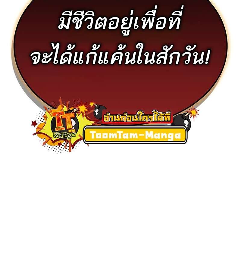 The World After the end โลกหลังการล่มสลาย ตอนที่ 159 page 5