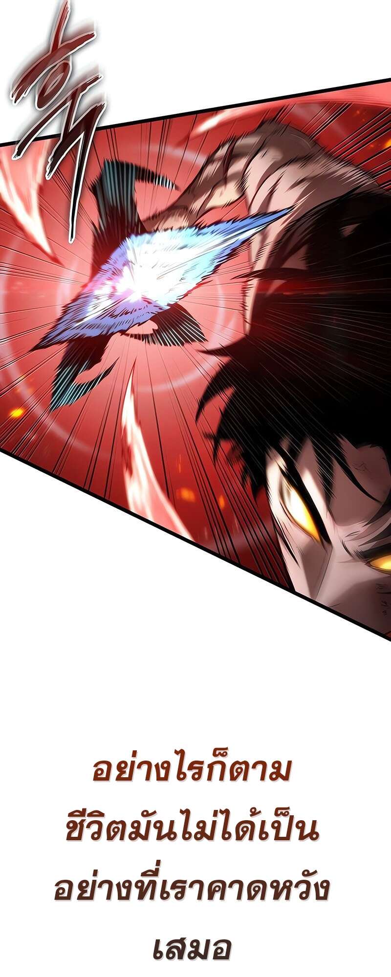 The World After the end โลกหลังการล่มสลาย ตอนที่ 159 page 16