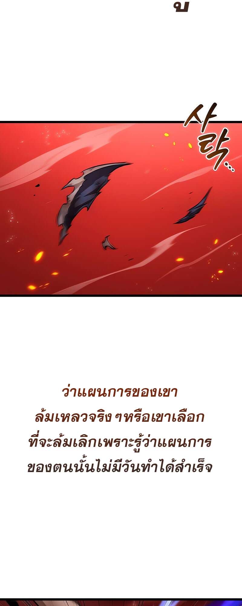 The World After the end โลกหลังการล่มสลาย ตอนที่ 159 page 19