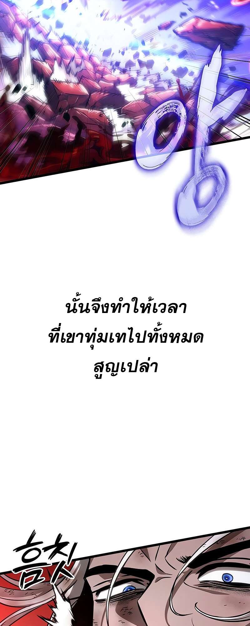 The World After the end โลกหลังการล่มสลาย ตอนที่ 159 page 22