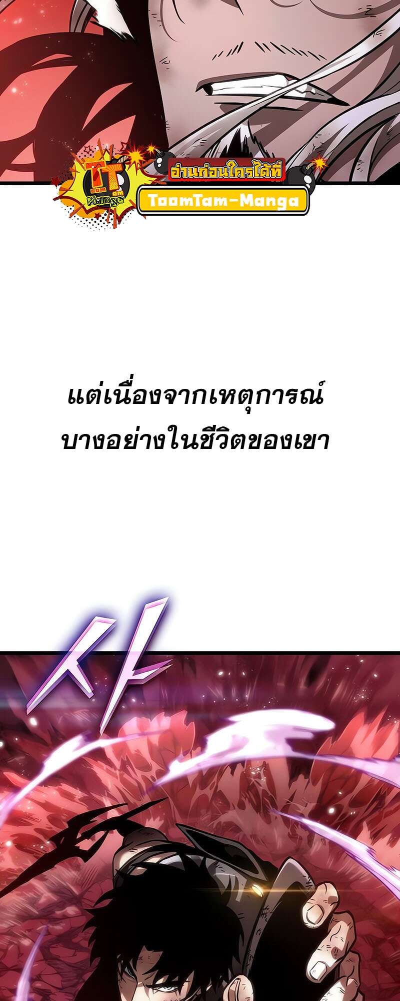 The World After the end โลกหลังการล่มสลาย ตอนที่ 159 page 23