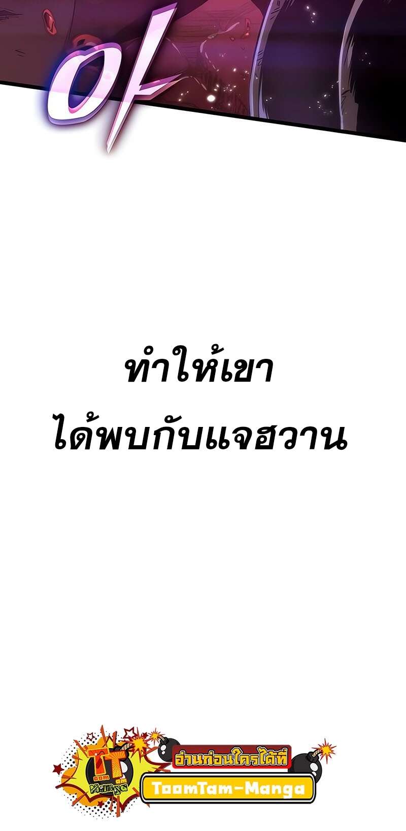 The World After the end โลกหลังการล่มสลาย ตอนที่ 159 page 25