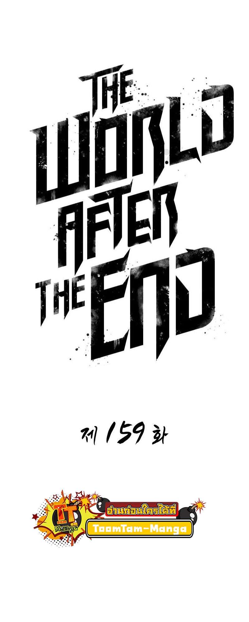 The World After the end โลกหลังการล่มสลาย ตอนที่ 159 page 26