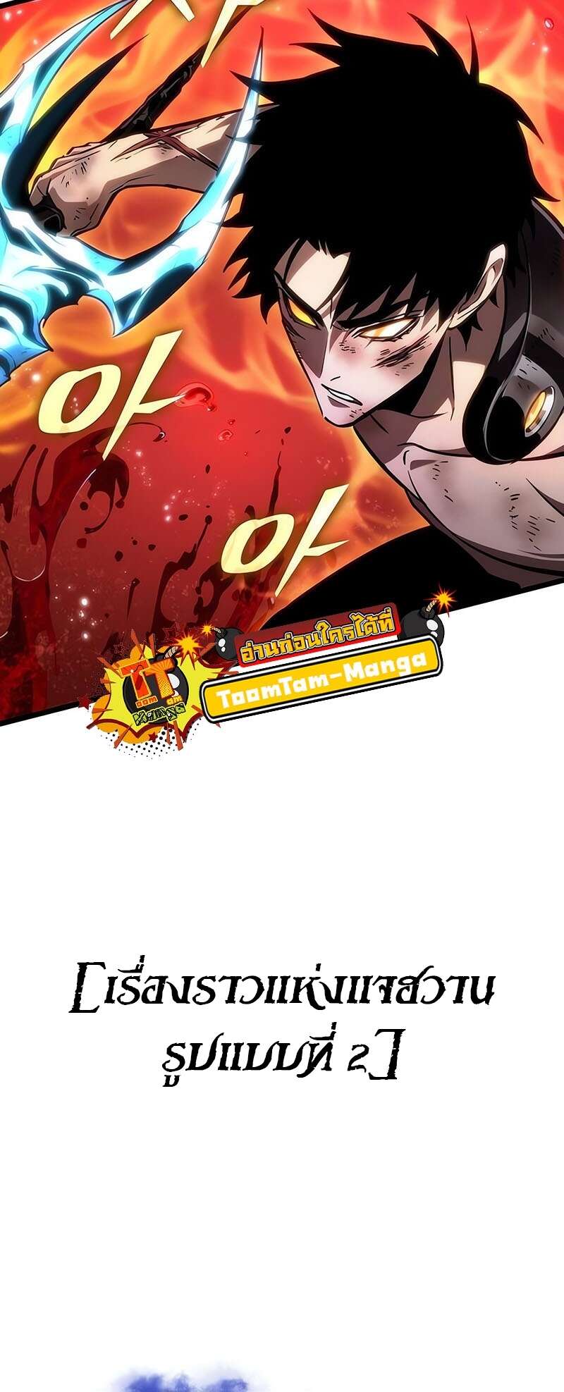 The World After the end โลกหลังการล่มสลาย ตอนที่ 159 page 30