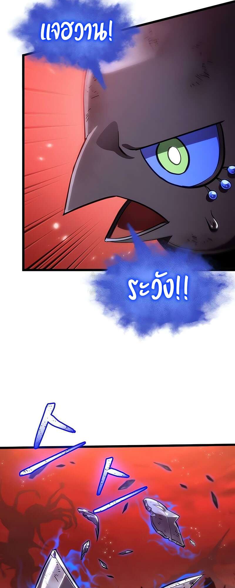 The World After the end โลกหลังการล่มสลาย ตอนที่ 159 page 31