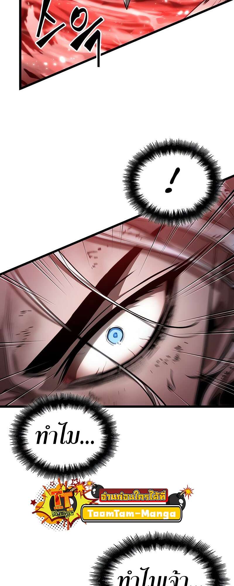 The World After the end โลกหลังการล่มสลาย ตอนที่ 159 page 37