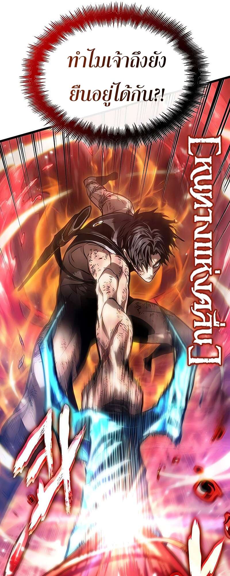 The World After the end โลกหลังการล่มสลาย ตอนที่ 159 page 40