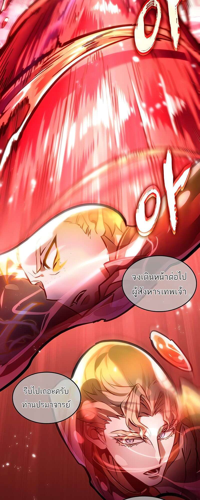 The World After the end โลกหลังการล่มสลาย ตอนที่ 159 page 41