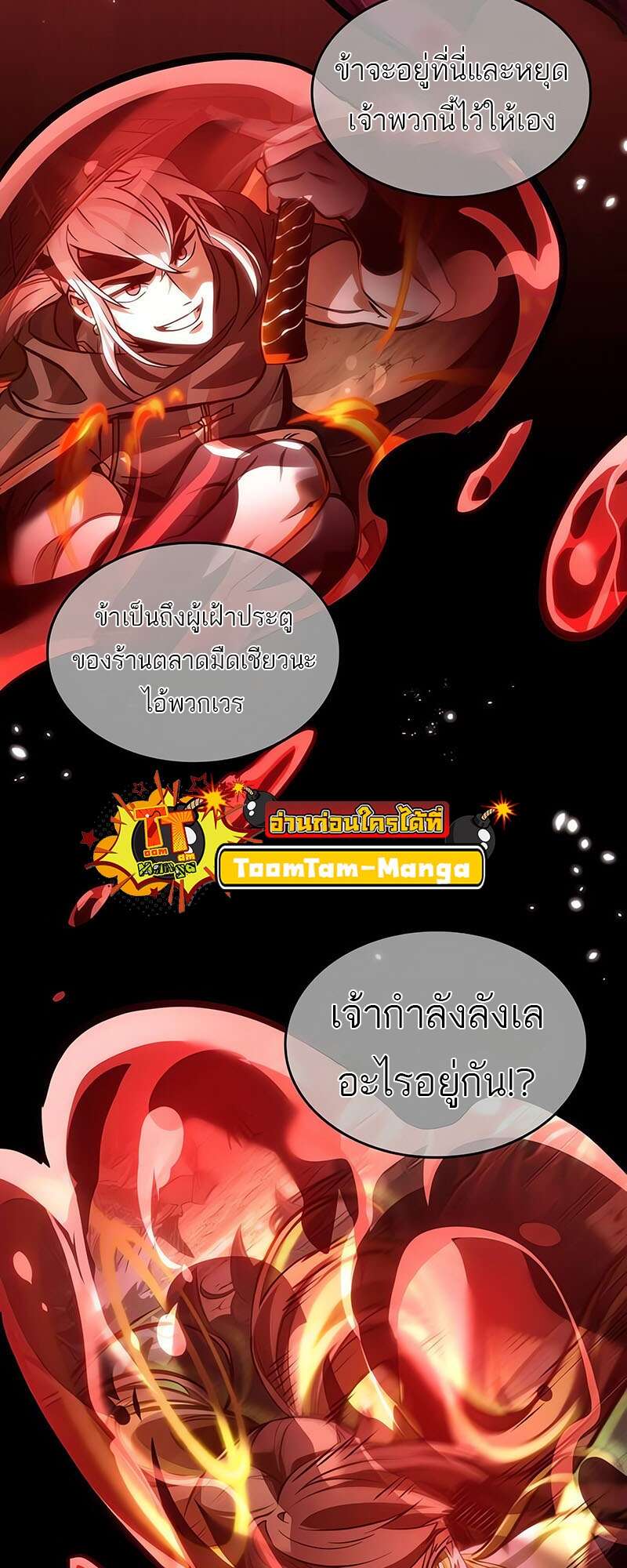 The World After the end โลกหลังการล่มสลาย ตอนที่ 159 page 42