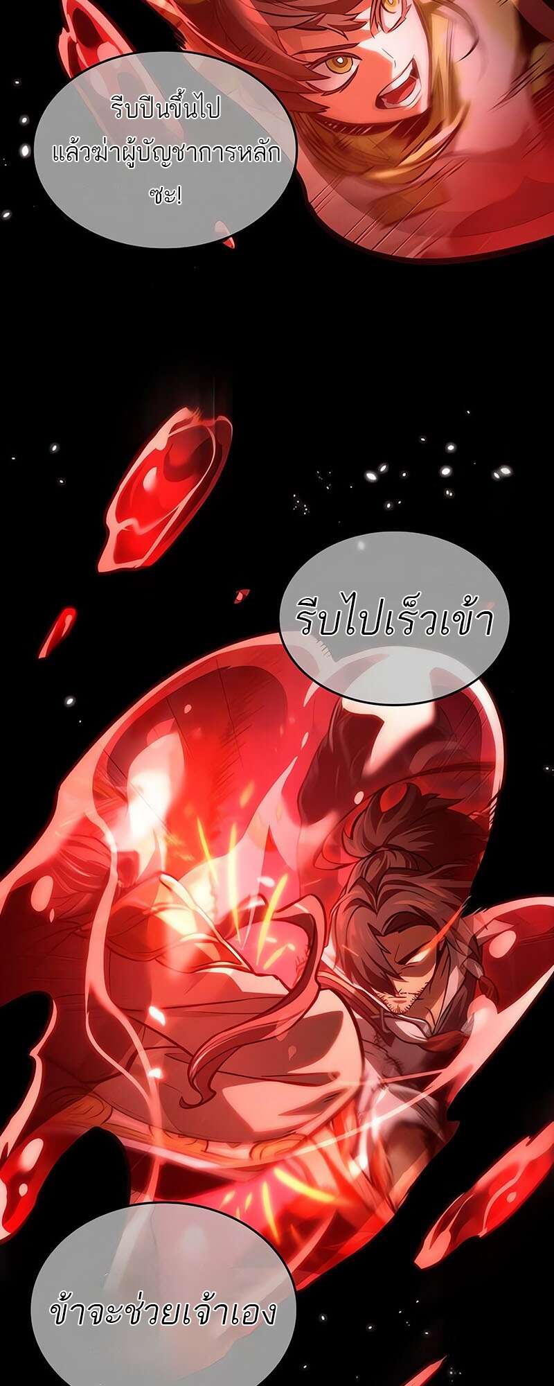 The World After the end โลกหลังการล่มสลาย ตอนที่ 159 page 43