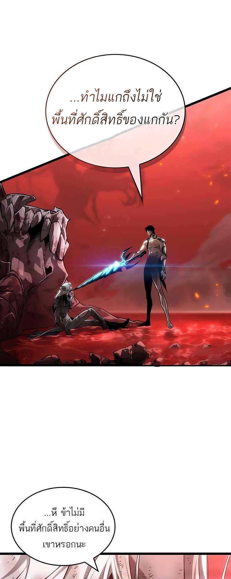 The World After the end โลกหลังการล่มสลาย ตอนที่ 159 page 58