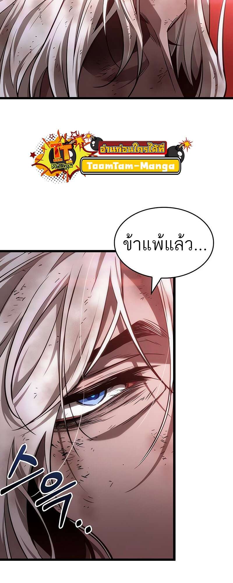 The World After the end โลกหลังการล่มสลาย ตอนที่ 159 page 59