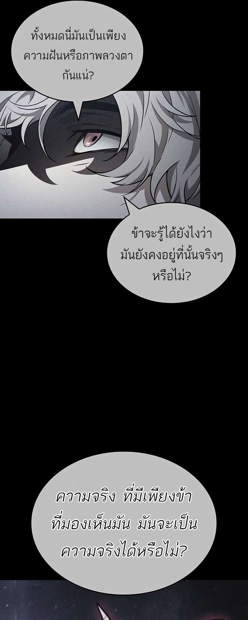 The World After the end โลกหลังการล่มสลาย ตอนที่ 159 page 65