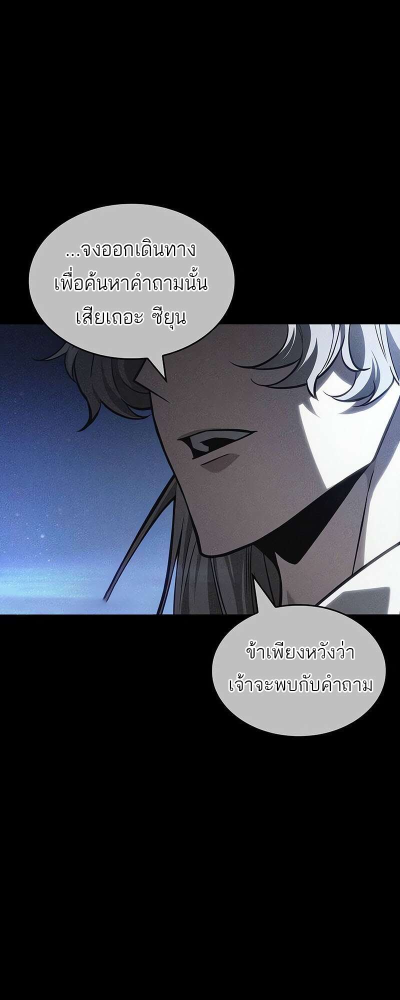 The World After the end โลกหลังการล่มสลาย ตอนที่ 159 page 67