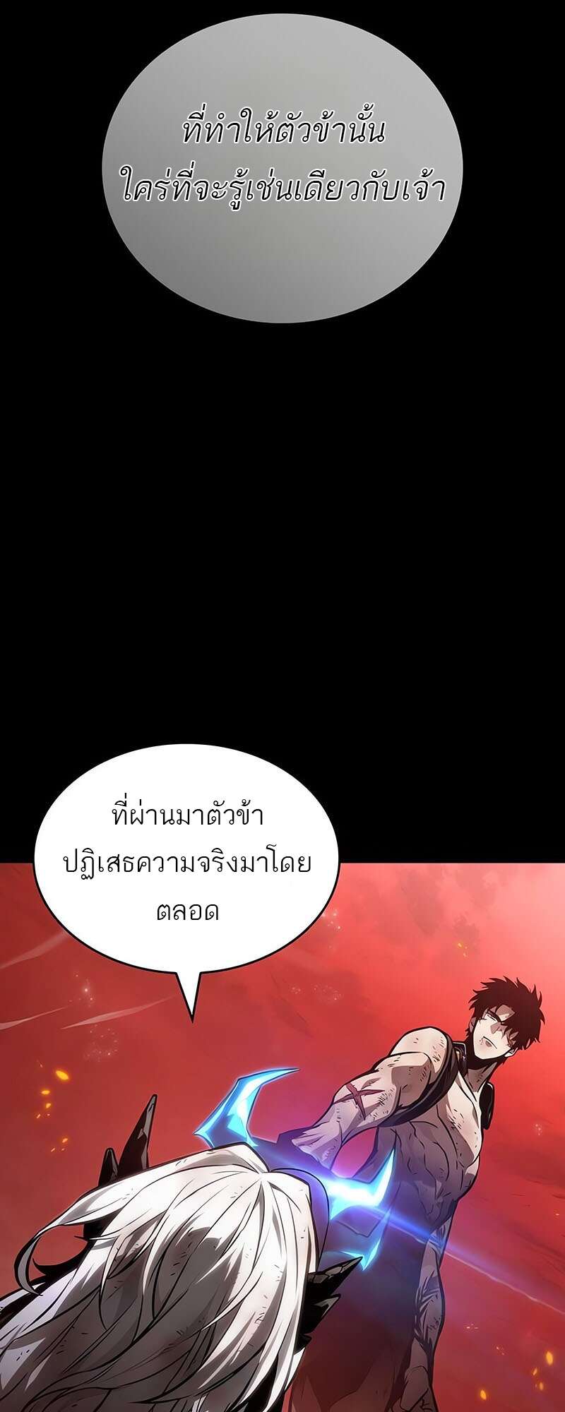 The World After the end โลกหลังการล่มสลาย ตอนที่ 159 page 68