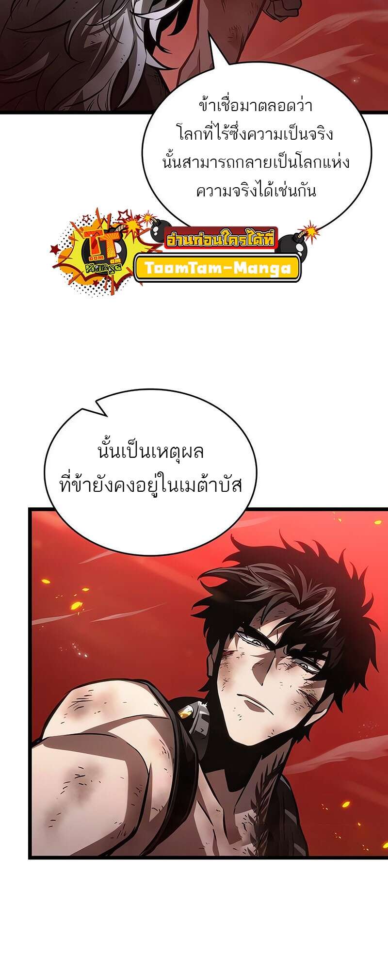 The World After the end โลกหลังการล่มสลาย ตอนที่ 159 page 69