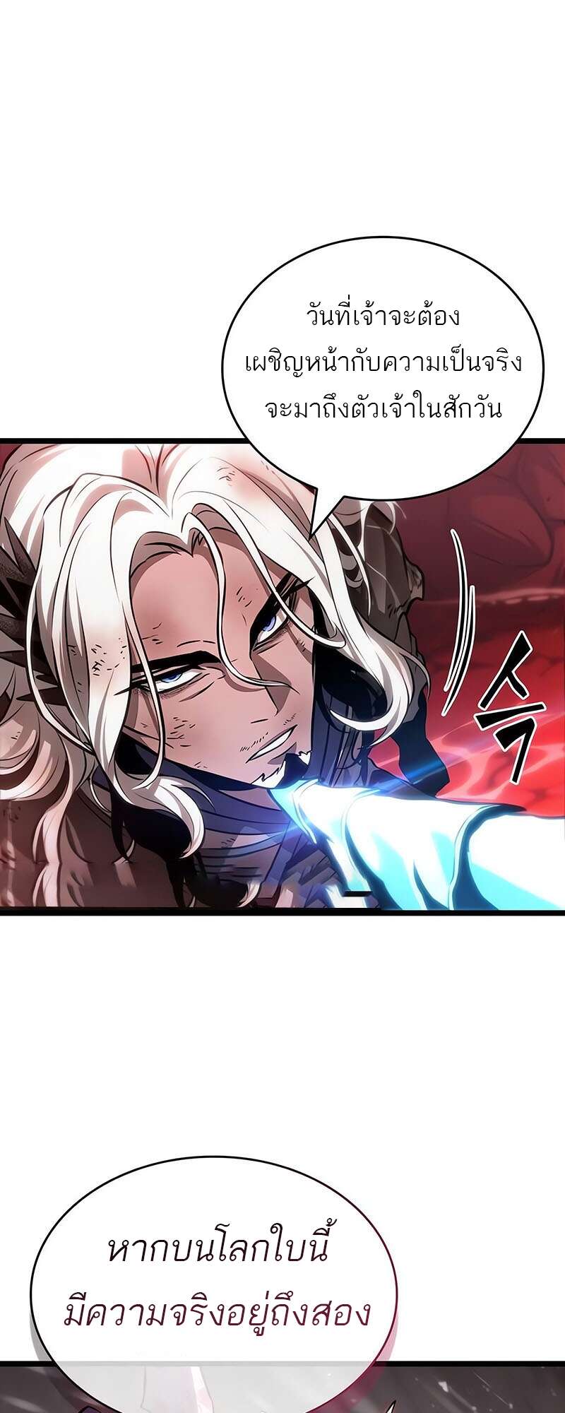 The World After the end โลกหลังการล่มสลาย ตอนที่ 159 page 70