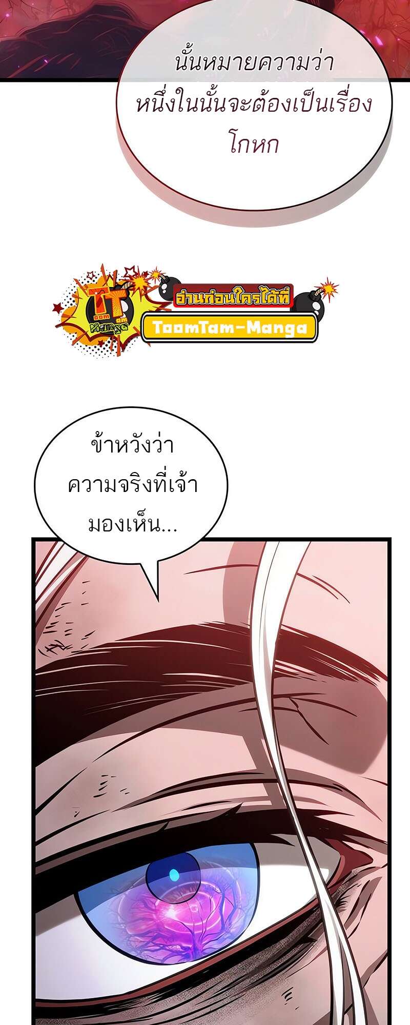 The World After the end โลกหลังการล่มสลาย ตอนที่ 159 page 72