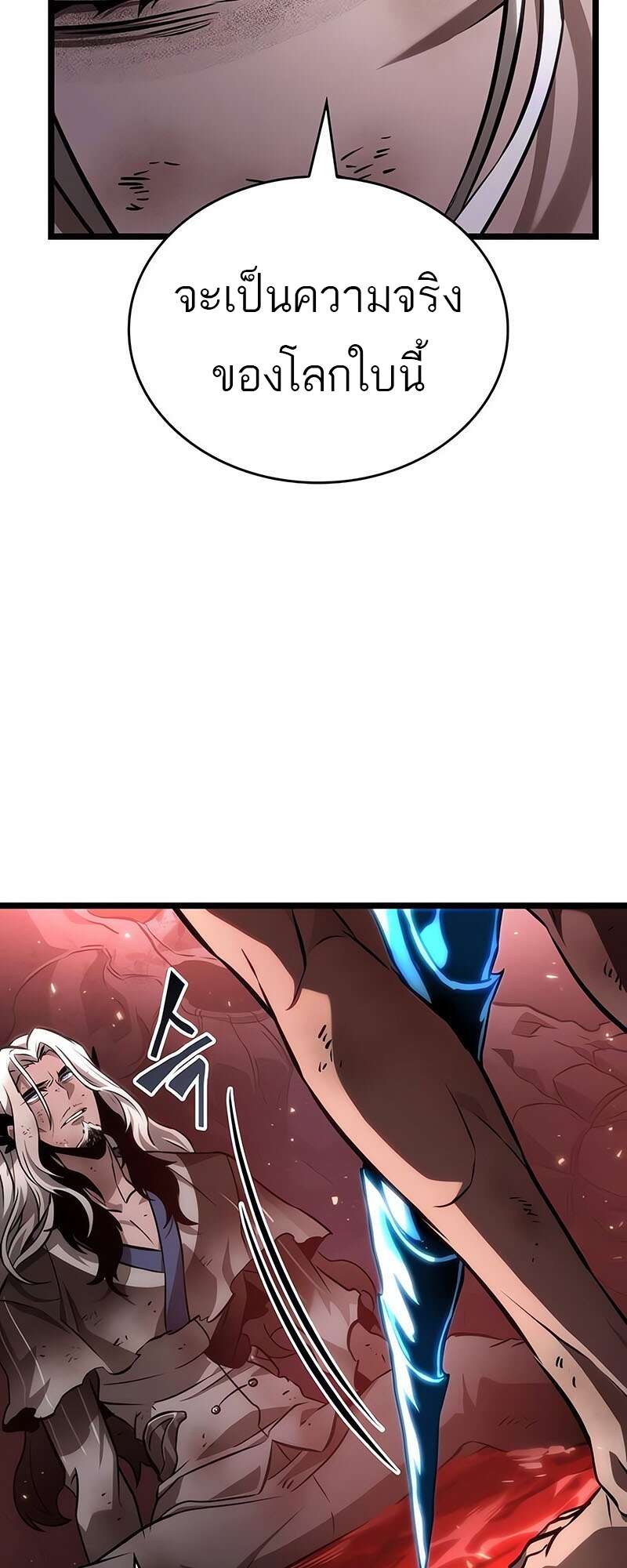 The World After the end โลกหลังการล่มสลาย ตอนที่ 159 page 73