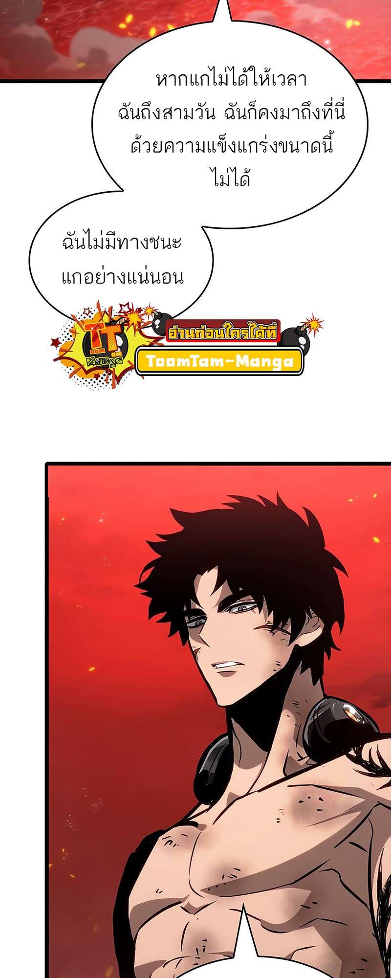 The World After the end โลกหลังการล่มสลาย ตอนที่ 159 page 77