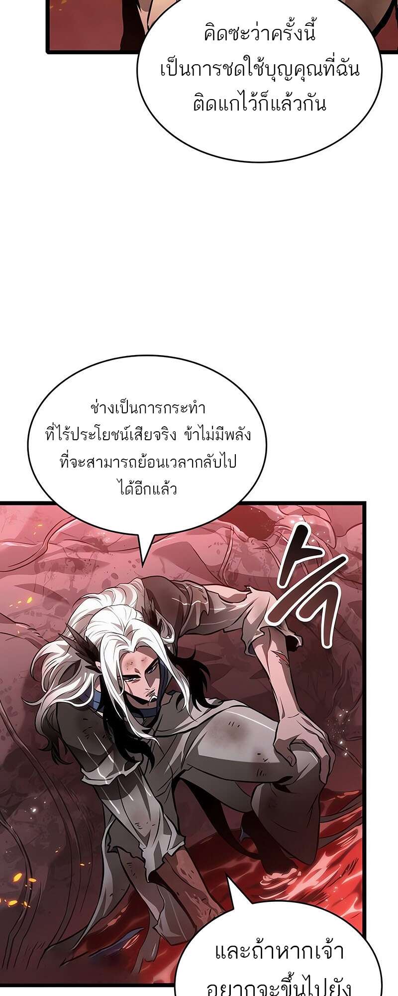 The World After the end โลกหลังการล่มสลาย ตอนที่ 159 page 78