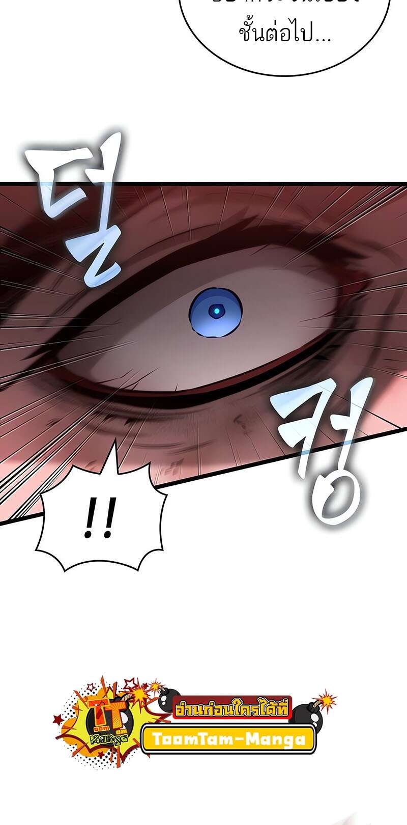 The World After the end โลกหลังการล่มสลาย ตอนที่ 159 page 79