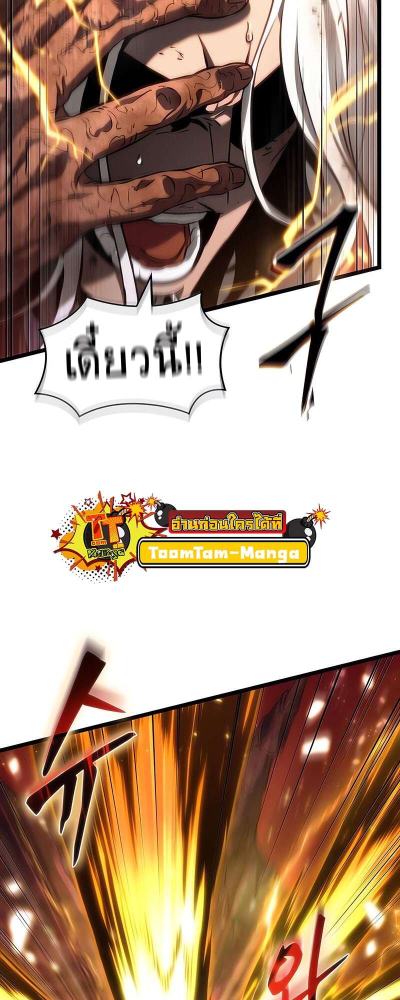 The World After the end โลกหลังการล่มสลาย ตอนที่ 159 page 82