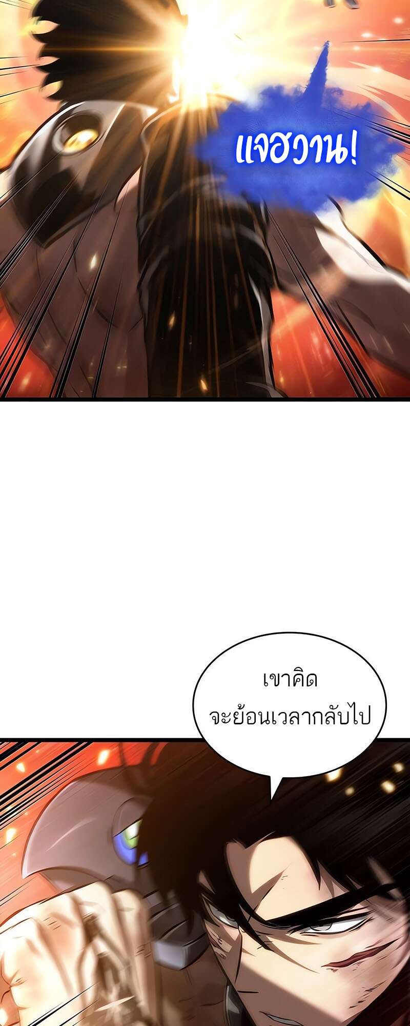 The World After the end โลกหลังการล่มสลาย ตอนที่ 159 page 86