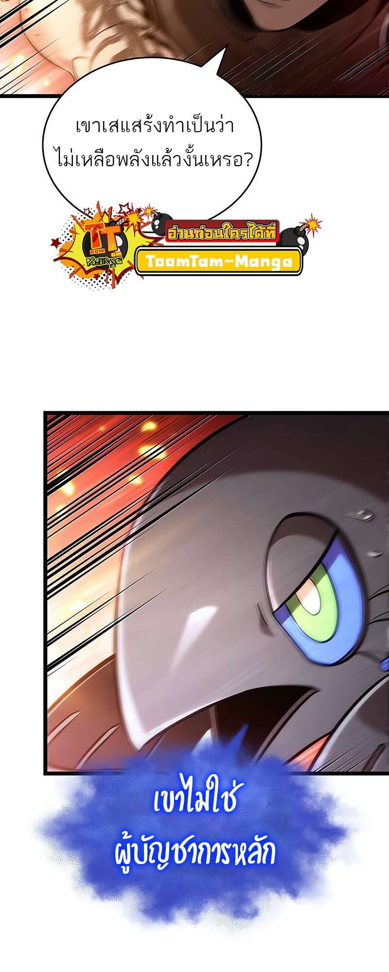 The World After the end โลกหลังการล่มสลาย ตอนที่ 159 page 87