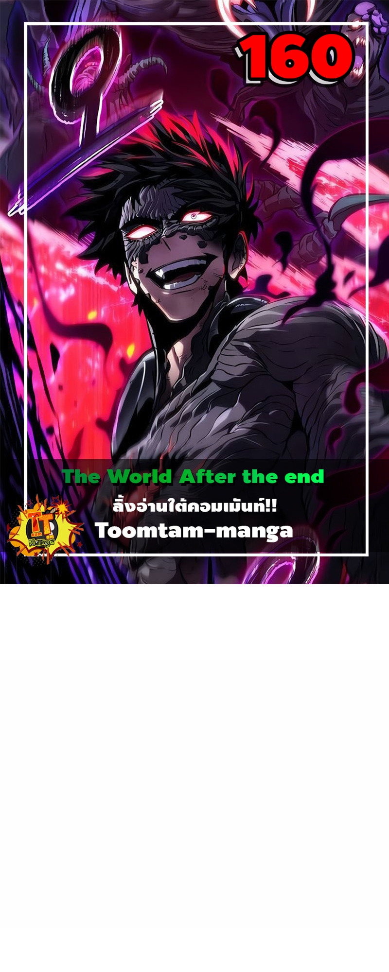 The World After the end โลกหลังการล่มสลาย ตอนที่ 160 page 0